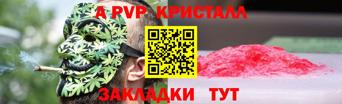 A PVP мука Владикавказ