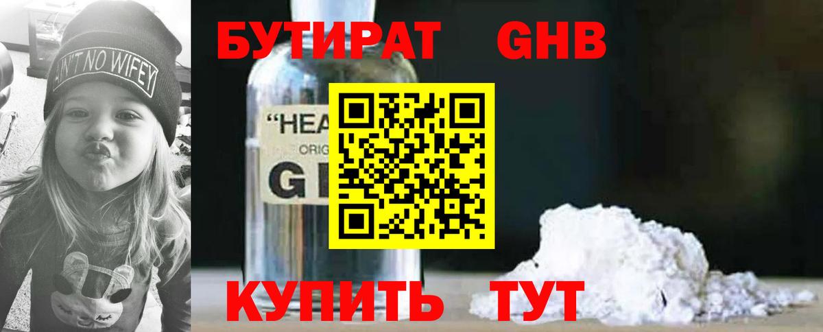 Бутират GHB  Владикавказ 