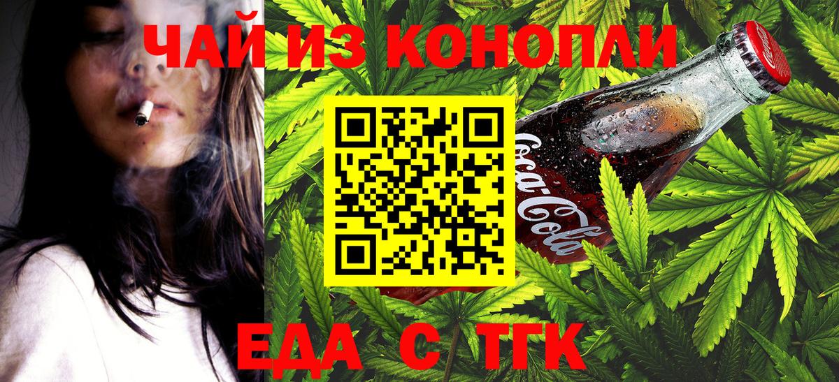 Еда ТГК конопля  Вход с VPN  Владикавказ 
