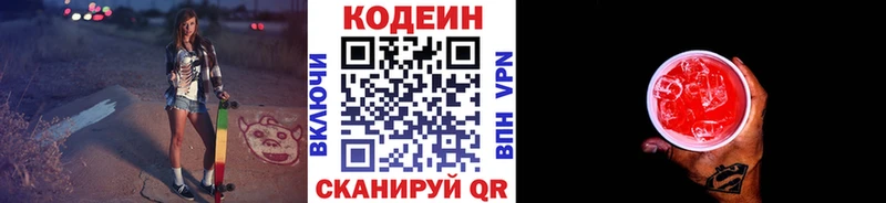 Кодеиновый сироп Lean напиток Lean (лин)  blacksprut маркетплейс  Владикавказ 