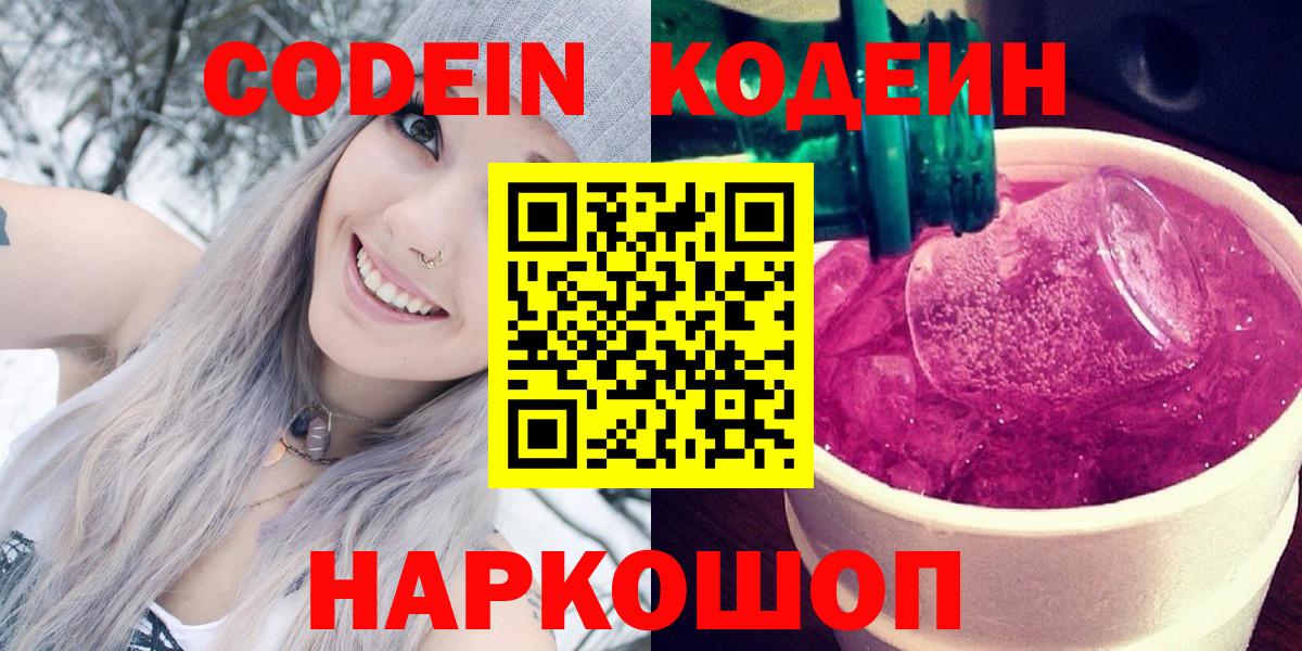 Кодеиновый сироп Lean напиток Lean (лин) Владикавказ