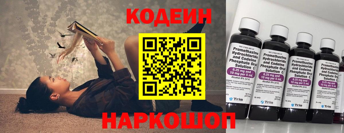 Владикавказ  Codein напиток Lean (лин)  Вход с VPN 