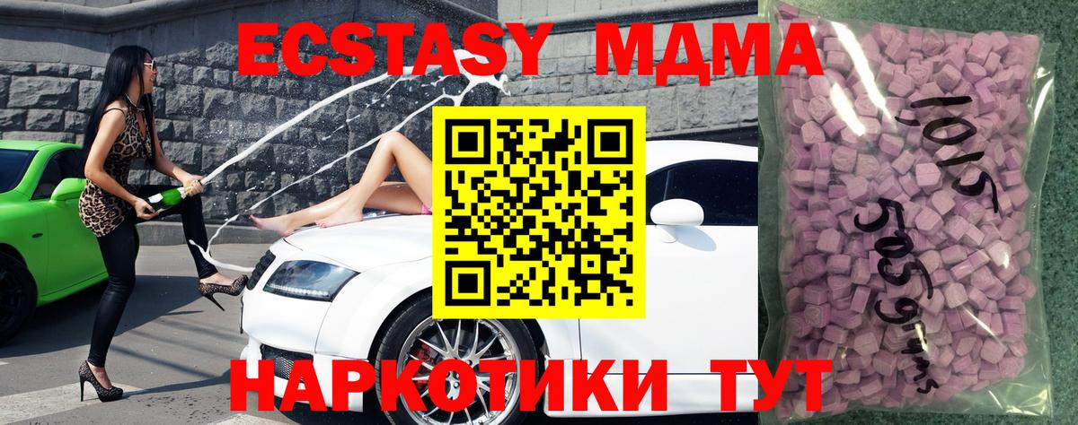 Владикавказ  Экстази MDMA  купить закладку  Вход с VPN 