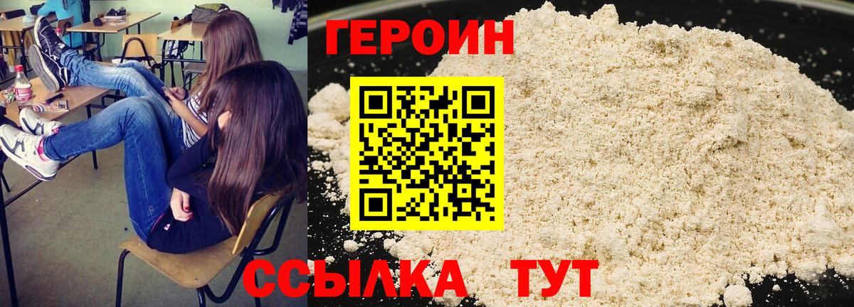 ГЕРОИН хмурый  ГЕРОИН  Владикавказ 