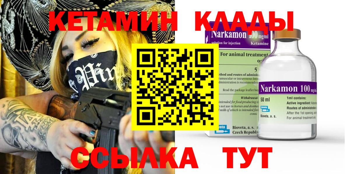 Кетамин VHQ Владикавказ