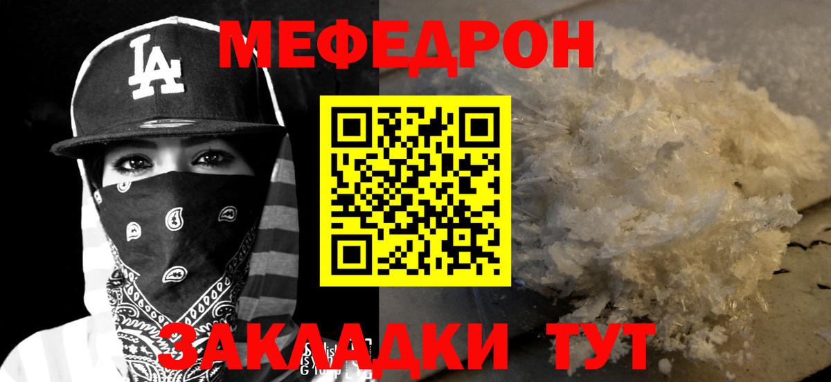 Меф мяу мяу мука Владикавказ