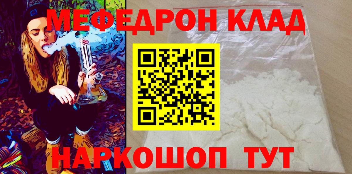 Меф мяу мяу мука Владикавказ