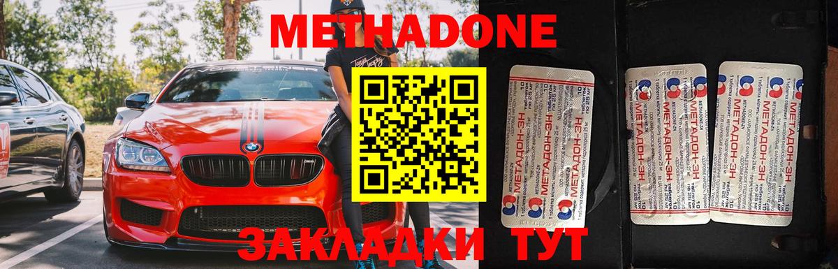 Метадон methadone Владикавказ