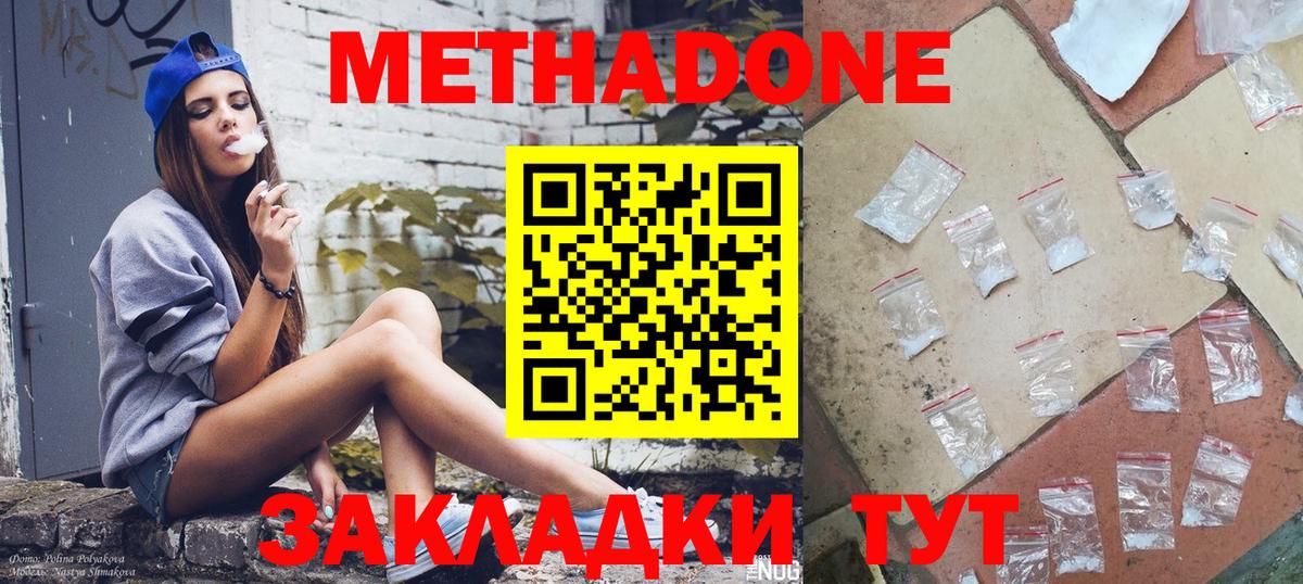 МЕТАДОН кристалл  Метадон VHQ  Владикавказ  Вход с VPN 
