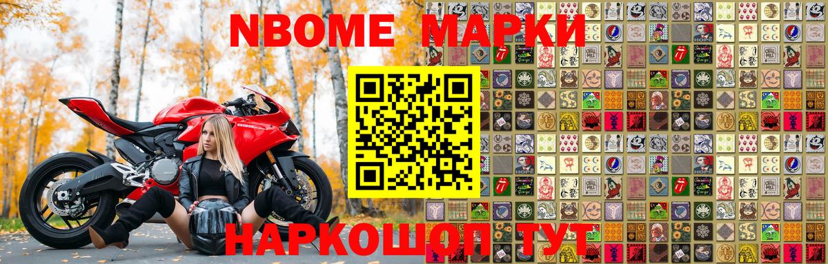 Марки N-bome  Владикавказ  Наркотические марки 1,5мг  Наркотические марки 1,5мг 